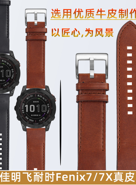 适配Garmin佳明飞耐时Fenix7/7X6x/E6xpro/5/5Xplus真皮快拆手表