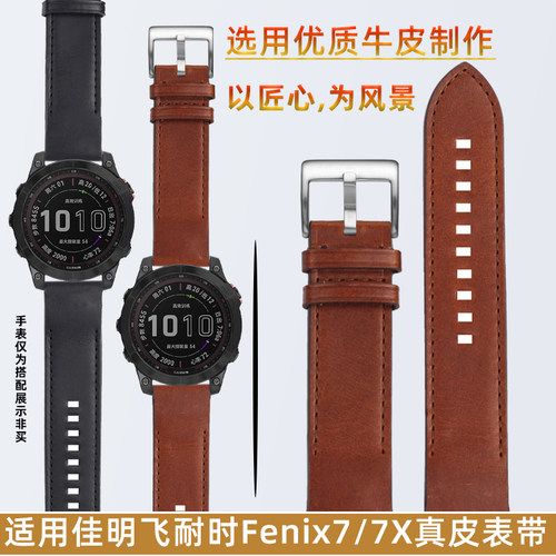 适配Garmin佳明飞耐时Fenix7/7X6x/E6xpro/5/5Xplus真皮快拆手表