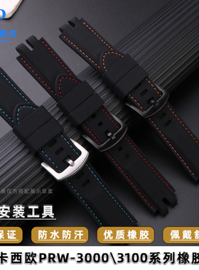 适配卡西欧PRfW-3000/3100/6000/6100Y系列防水橡胶改装手表带配