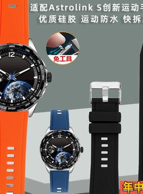 奢鸥适配北斗Astrolink S/P智能腕表syntime 3智能快拆硅胶手表带