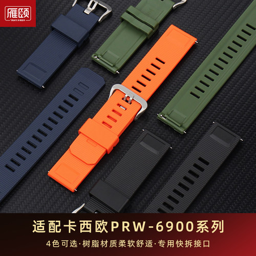 适配casio卡西欧PRW-30/50/x60/70Y/6900Y/3400Y登山树脂橡胶表带