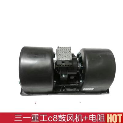 用三一重工C8搅拌车倾卸车空调l暖风电机鼓风电机带电阻总成