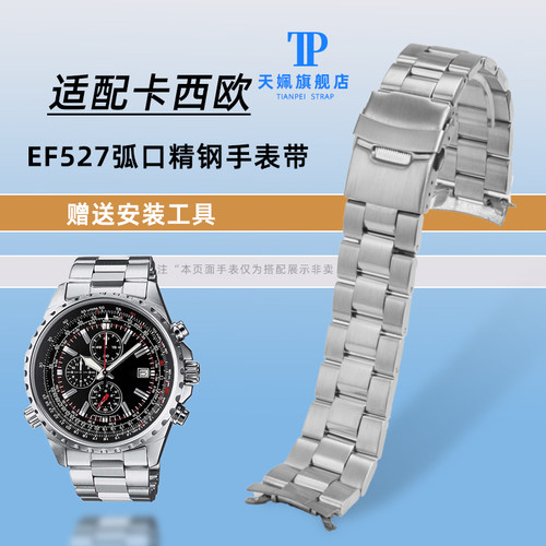 适配卡西欧 EF527实心精钢弧口手表带金属双保Q险扣钢表链男22MM