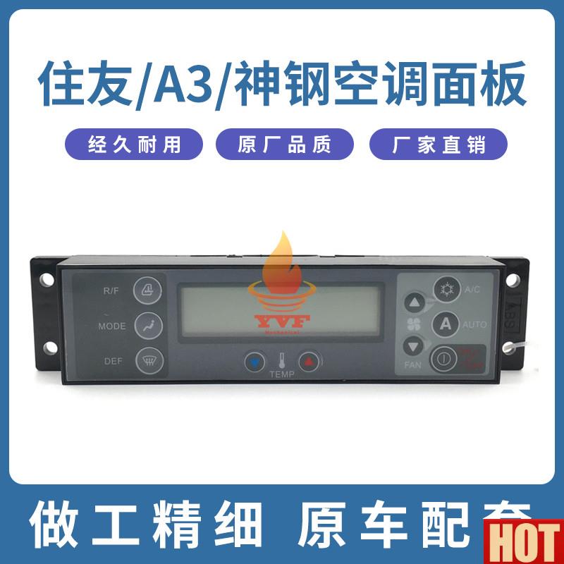 掘机空调控制开关面板配件住友A3神钢SK60/75SR/210/L260/350-6E