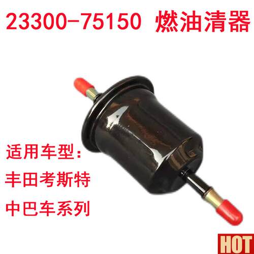 配丰田柯斯D达COASTER整车型号SCT6703TRB53L汽油滤芯发动机2TR