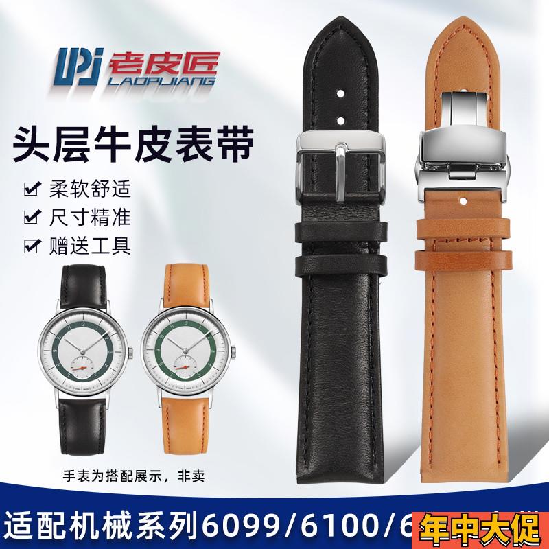 老皮匠适配海鸥国民系列6099冰川6165巨匠传奇M160S真皮手表带20#
