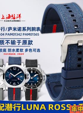 悠洋适配沛纳海潜行PAM01391 01579庐米诺尼龙纹橡胶手表带男24mm