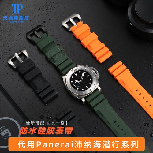 代用沛纳海潜行PAM111 441 PAM01F305硅胶手表带橡胶表链男配件24