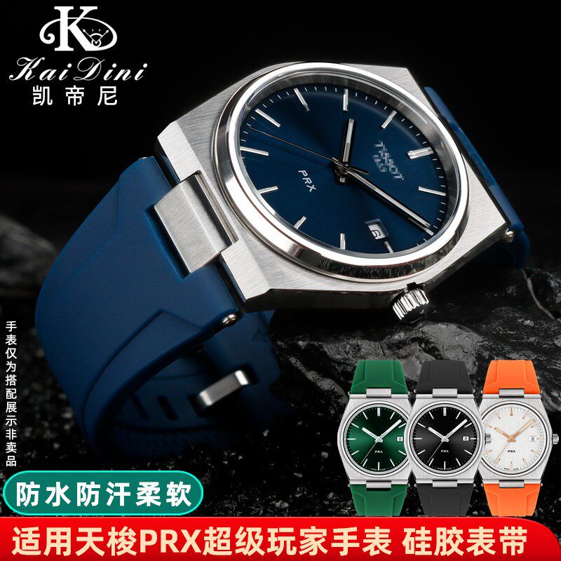 适配Tissot天梭PRX超级玩家T137.41J0系列表带 防水硅胶橡胶手表