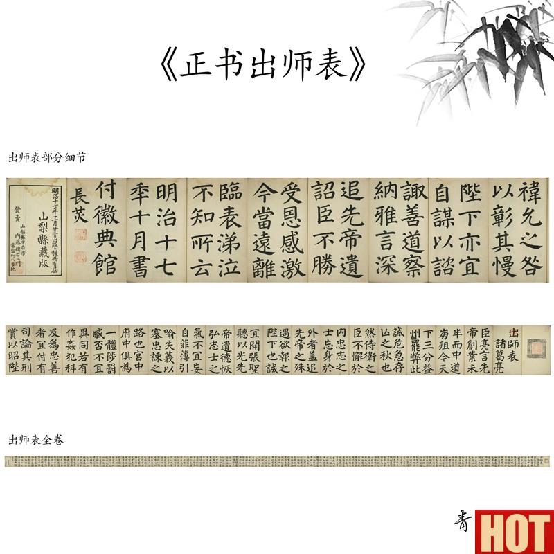 品 正书出师表 楷书书法字帖仿古字画g装饰画高清微喷复制临摹