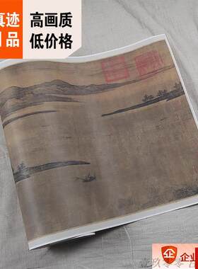 :1 五代 董源 夏景山口待渡图 辽博藏山水画真迹复制品B50x316cm