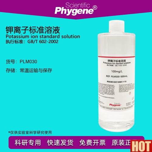 离子标准溶液 国标 GB/T 602-2002 c科研实验 标准物质 100mg/L