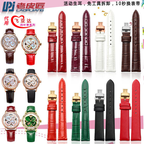 适用飞亚达四叶e草表带女真皮 LA8262 LA8562 LA862005手表带 16m