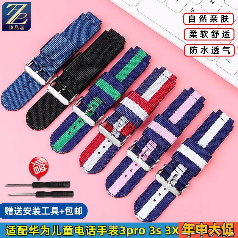适用华为儿童电话手表3pro 3S尼龙帆布手表带3X 4X男女孩通用腕带,手表,配件,淘宝优惠券,粉丝福利购,淘宝优惠卷