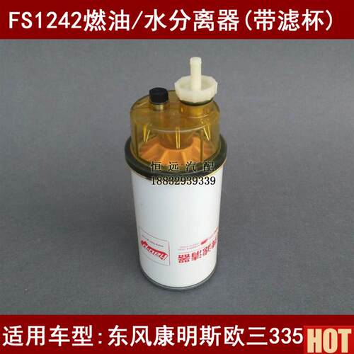 S1242柴油滤芯(带杯)适配江铃顺达DN1-9155-BA燃油u/水分离器