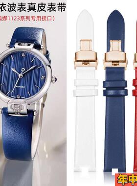 适配依波表带女雅典娜系列1123白色蓝色真皮手表带凹口蝴蝶扣表链