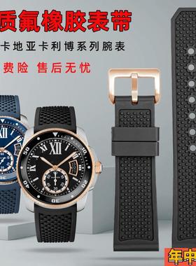 适配卡地亚卡历博Calibre系列W7100055/WGCA0010氟橡胶表带男23mm