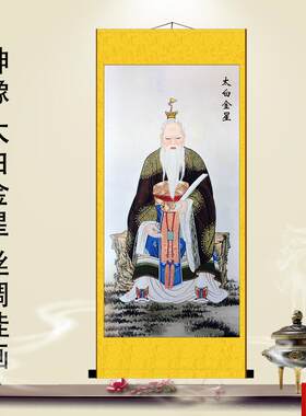 白金星神像中式画挂画李长庚人e物国画丝绸卷轴画神仙画装饰包邮