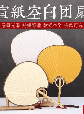 风团扇宣纸空p白书法国画专用小品宫廷扇子diy手绘扇中国风扇