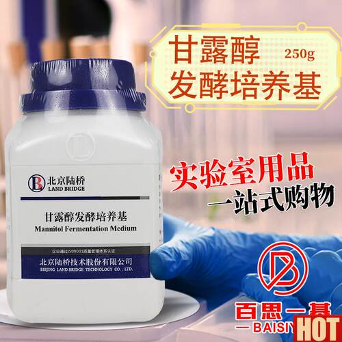 露醇发酵培养基250g克北京杭州微生物北京三C药奥博星