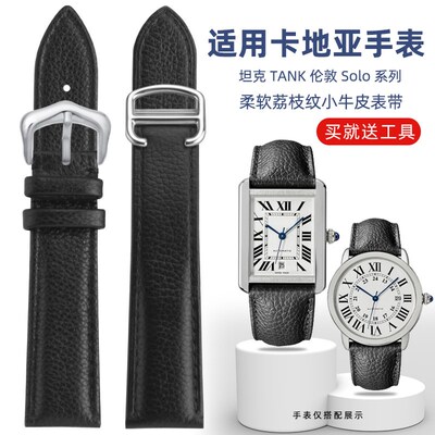 适配卡地亚坦克系列表m带男女Tank must伦敦Solo荔枝纹真皮表带