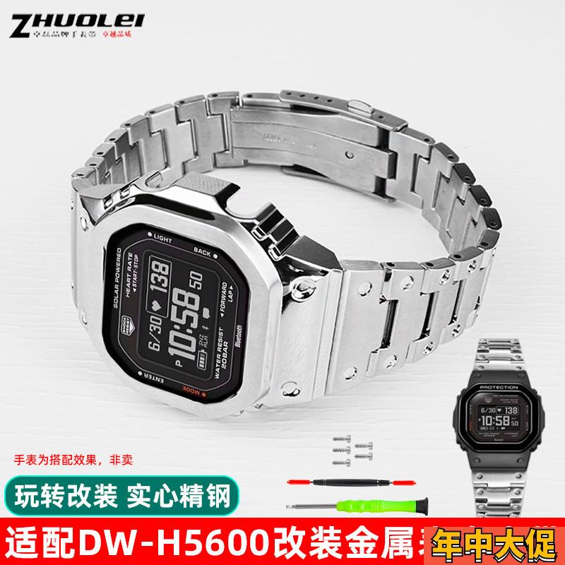 适用G-SHOCK卡西欧DW-H5600小方块不锈钢表带表壳替换改装配件男