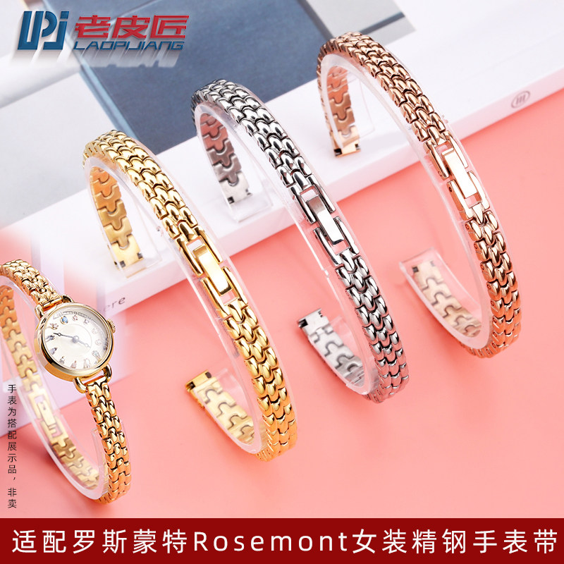 女士小号精钢表链适配罗斯蒙特Rotsemont RS045纤细手表带6 8 10m