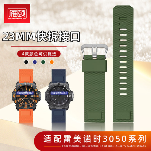 适配luminox雷美诺时3051 3052 8881鲁美诺斯23mm树.脂矽胶表带