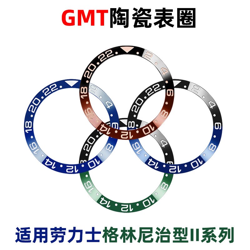 适用劳力士格林尼治型II表圈 GMBT陶瓷圈 亮光刻度圈 圈口手表配