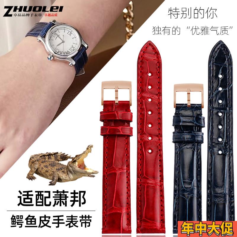 鳄鱼皮表带女适用肖邦手表带萧邦HAPPYSPORT快乐钻石真皮表带15mm