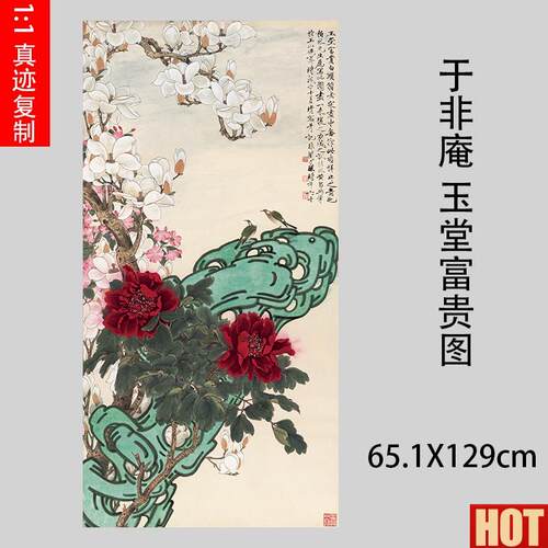 非庵 玉堂富贵图 近现B代工笔国画牡丹花鸟立轴竖幅高清宣纸微喷