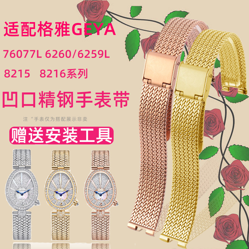 适配GEYA格雅皇后6260/6259L  7D6077L星空8215凹口女款精钢手表
