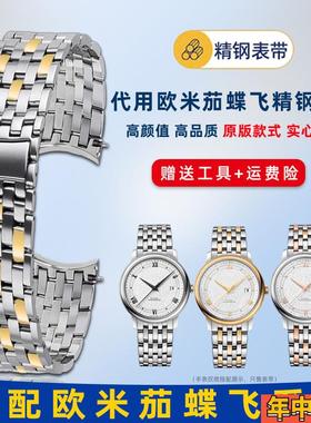 适用Omega欧米茄蝶飞钢带男海马超霸系列弧口不锈钢手表带配件20m
