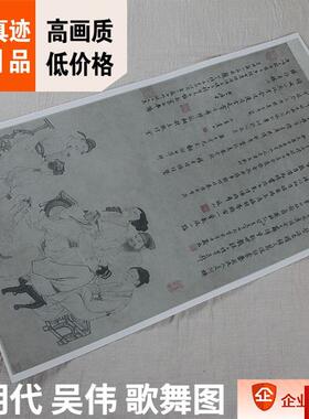 0.9北京p故宫博物院人物P名画真迹复制品 明 吴伟 歌舞图53x100cm