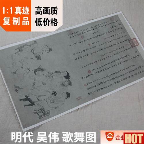 0.9北京p故宫博物院人物P名画真迹复制品 明 吴伟 歌舞图53x100cm