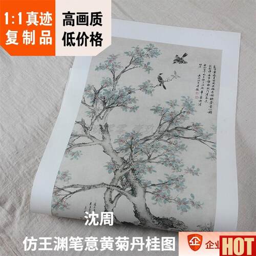 :1明沈周 仿王渊笔意黄菊丹桂图53x144cm克利夫兰美v术馆藏画复制