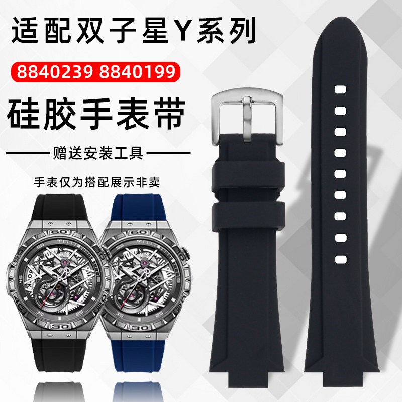 雷诺双子星凸口i硅胶表带 适配Y8840239防水男士表链