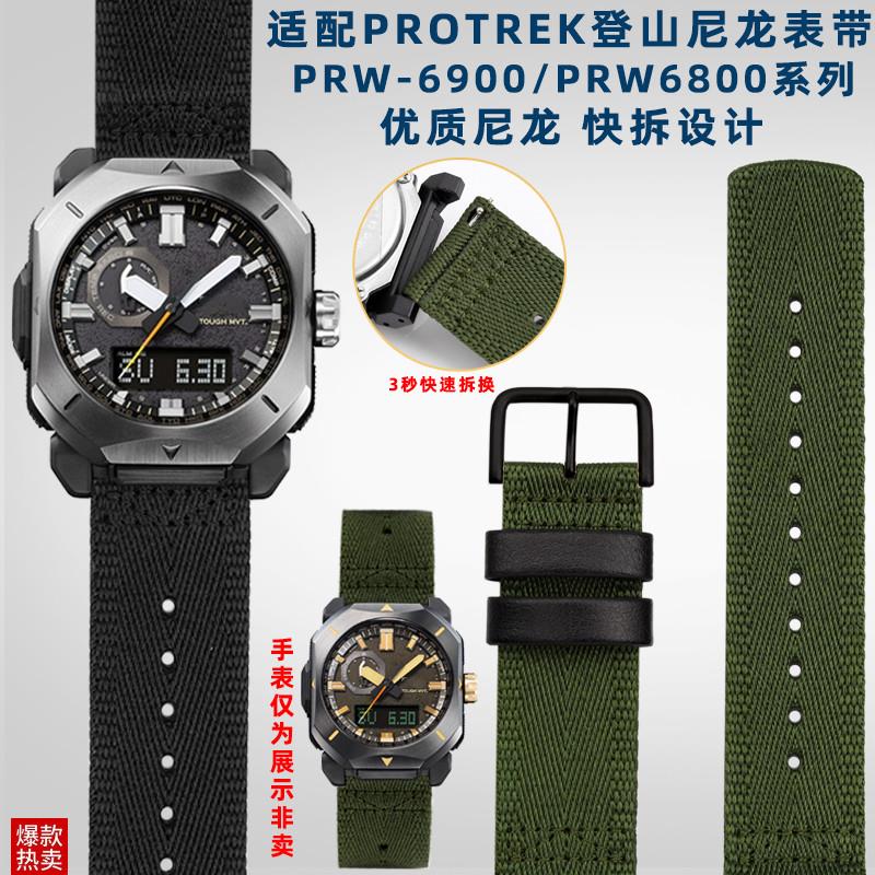 适配卡西欧登山PgRW-6900Y/6800/3400系列户外快拆尼龙手表带23mm