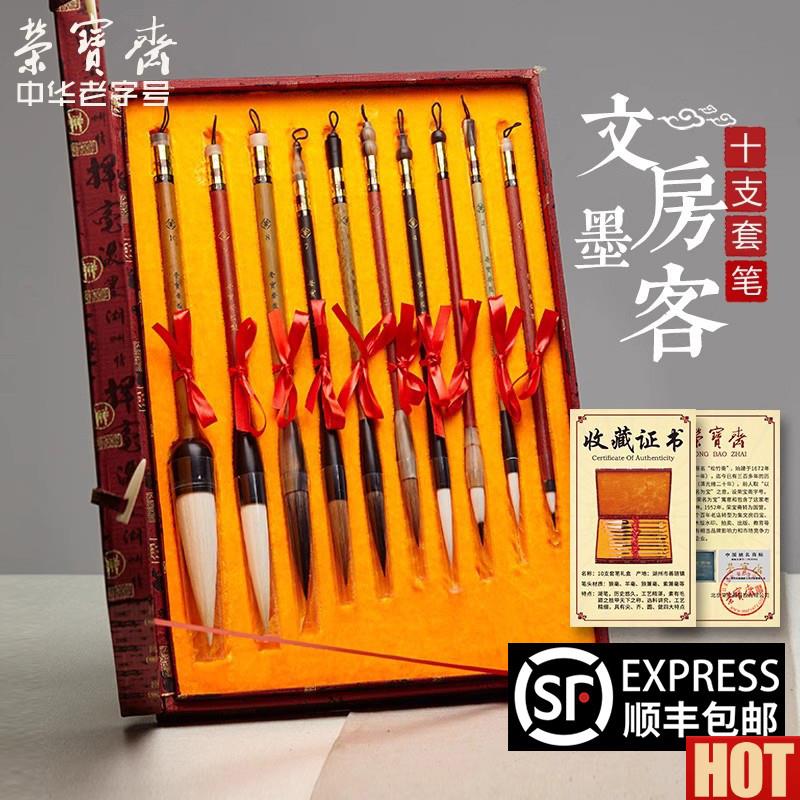 华老字号荣r宝斋湖笔毛笔套装文房四宝礼品大小楷狼毫羊毫狼兼毫