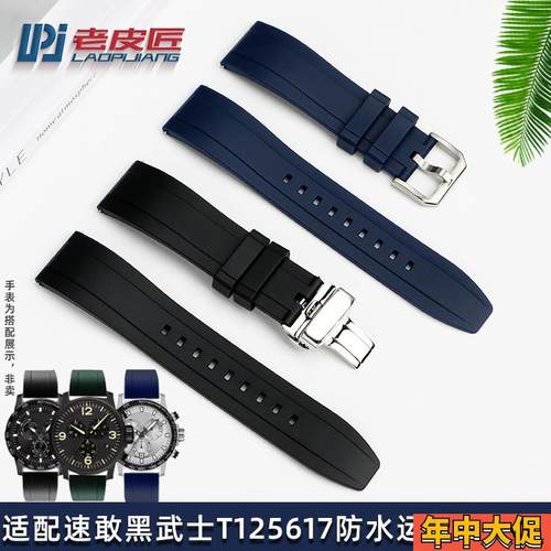 老皮匠适配天梭1853速敢黑武士T125617A速驰T116运动表带22mm防水