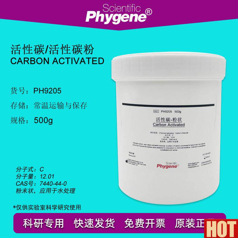 性碳/活性炭/碳粉 Carboyn Activated 实验专用 500g PHYGENE图片