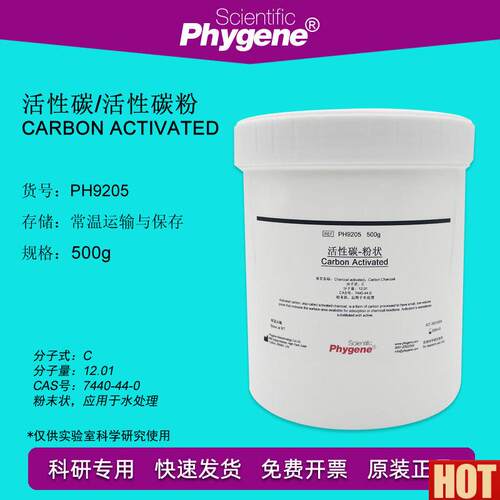 性碳/活性炭/碳粉 Carboyn Activated 实验专用 500g PHYGENE