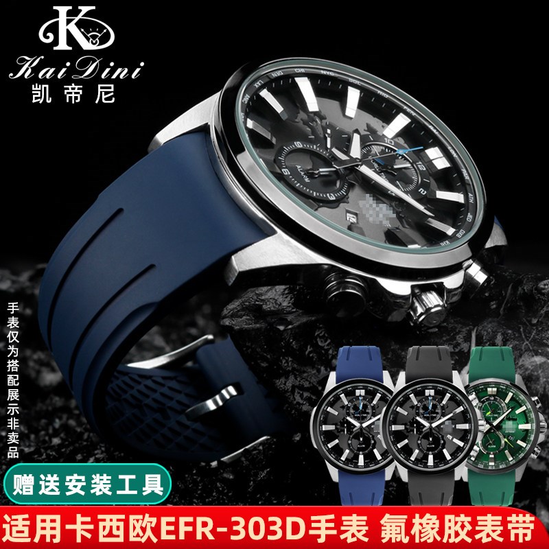 适用卡西欧EFR-303L/303DB/517DC手表表带绿水U鬼氟橡胶表带硅胶