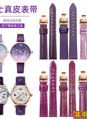 女士真皮手表带 紫色牛皮表链适配阿玛尼 飞亚达 天梭 浪琴 萧邦