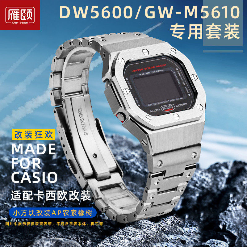 DW560d0 GWM5610改装套装适配卡西欧农家橡树AP不锈钢四代表壳表