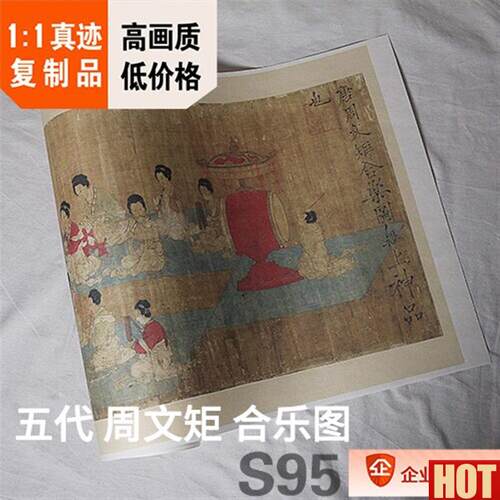 :1高清国画名画真迹复制Y品五代 南唐周文矩合乐图43X190cm有现货