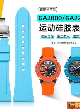 适配卡西欧GA-2200运动防水硅胶表带 ga2000橙色黑色树脂手表带男