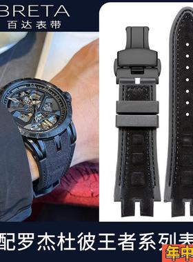百达适用Roger Dubuis罗杰杜彼EXCALIBUR王者系列硅胶真皮手表带