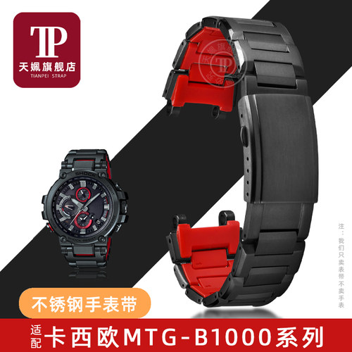 适配卡西欧MTG-B1000 G1000手表带配K件钢带不锈钢精钢表链金属男