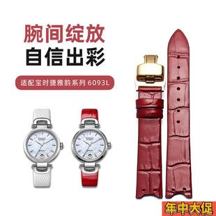 适配poscer宝时捷手表表带真皮女日历保时捷6093时尚红色表带16mm